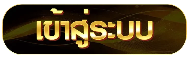 รุ่งโรจน์ lotto เข้าสู่ระบบ
