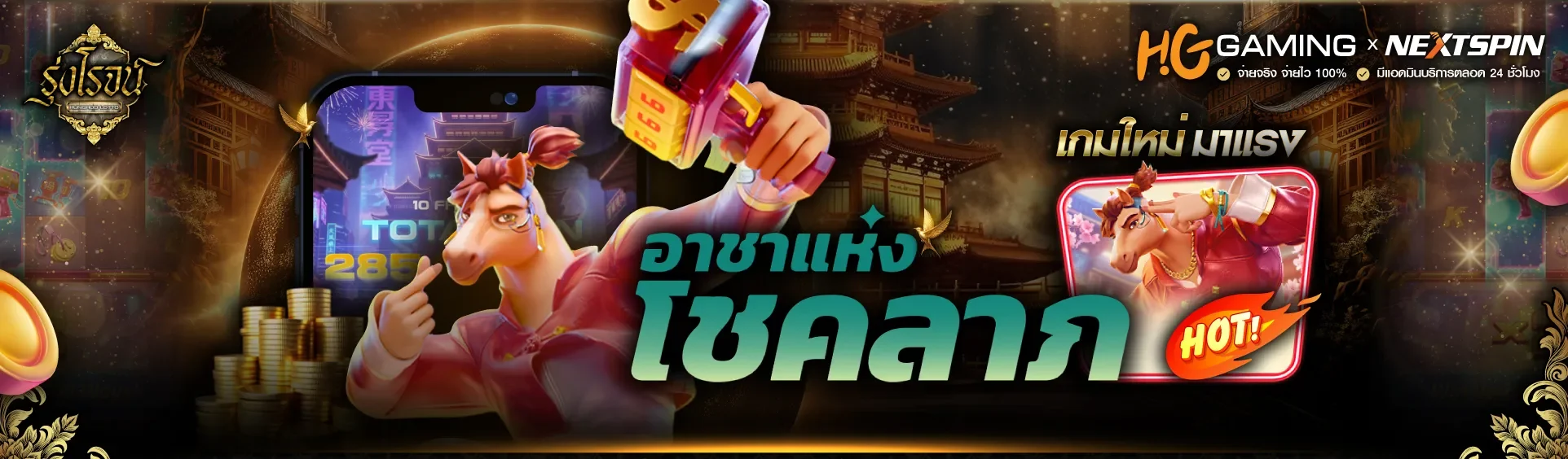 หวย รุ่งโรจน์
