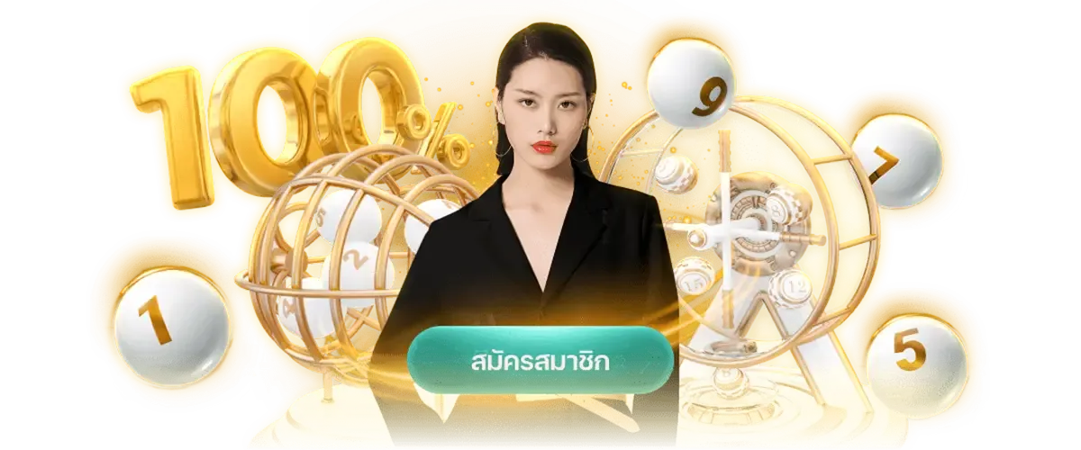 lotto รุ่งโรจน์