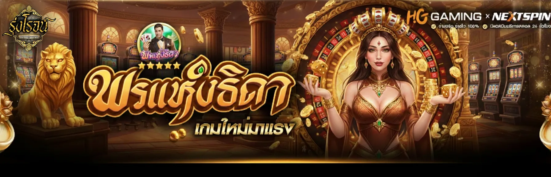 รุ่งโรจน์lotto