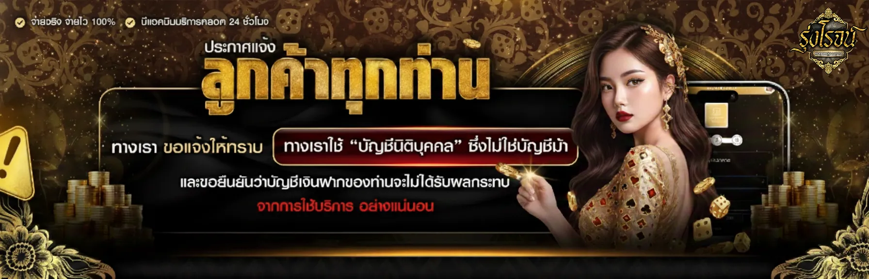 รุ่งโรจน์ หวย